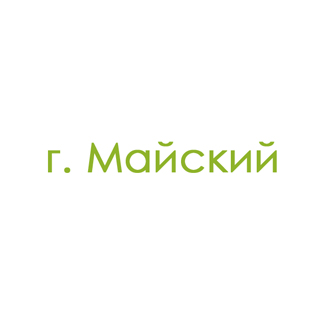 г. Майский (0)